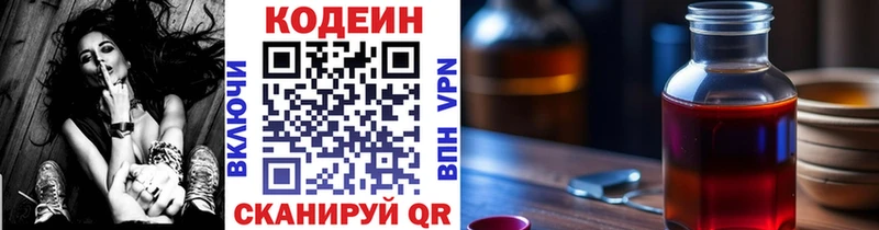 Кодеиновый сироп Lean напиток Lean (лин)  Макушино 